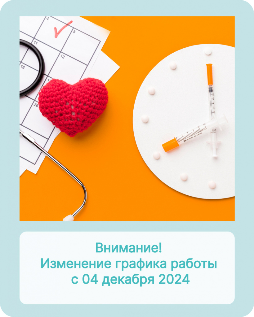 Изменение графика работы