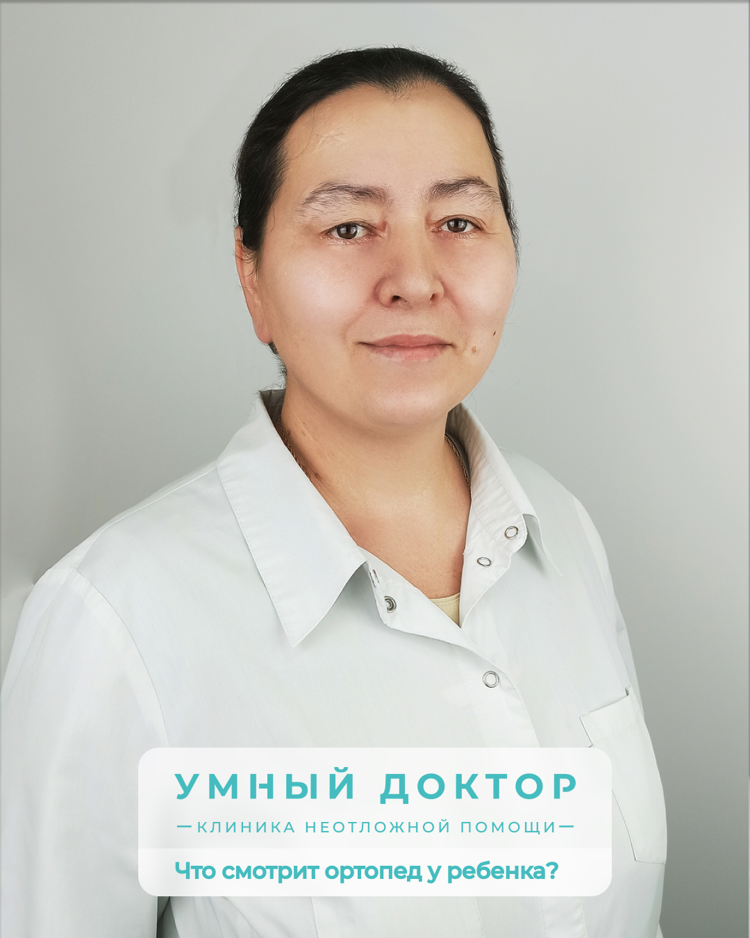 Ортопед для детей. Ортопед для детей.