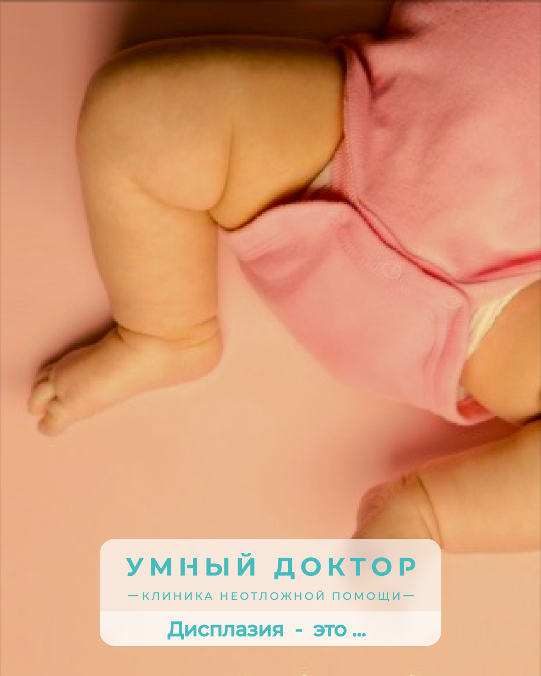 Дисплазия - это … или как не опоздать с лечением. Дисплазия - это … или как не опоздать с лечением.