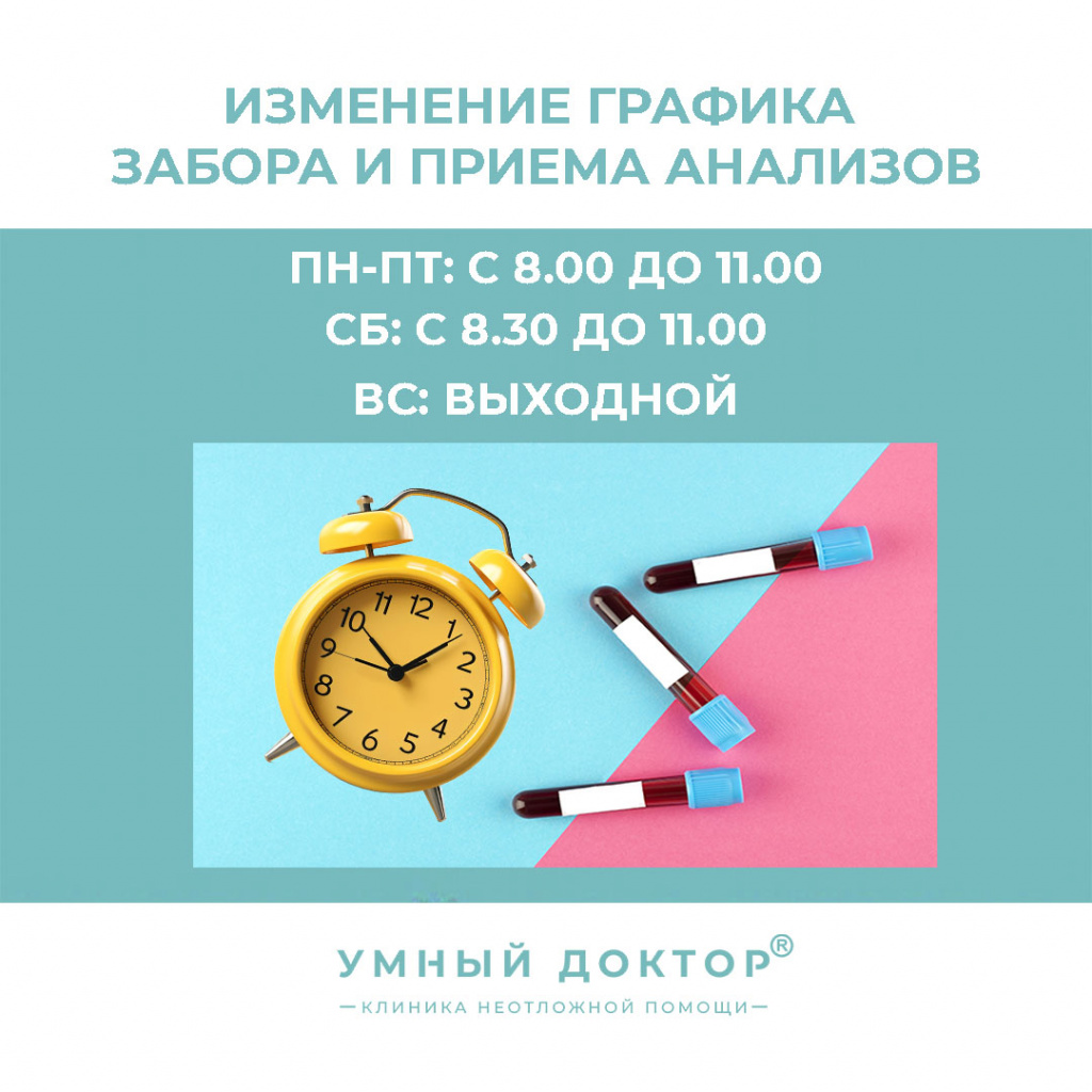 Изменение графика приема и забора анализов Изменение графика приема и забора анализов