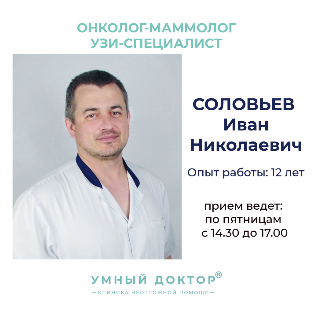 Врач онколог-маммолог возобновляет прием Врач онколог-маммолог возобновляет прием