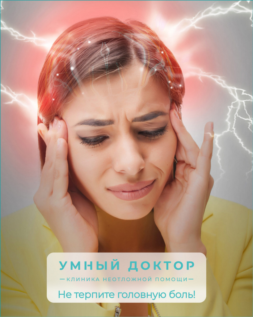 Неврология: что делать, если болит голова?