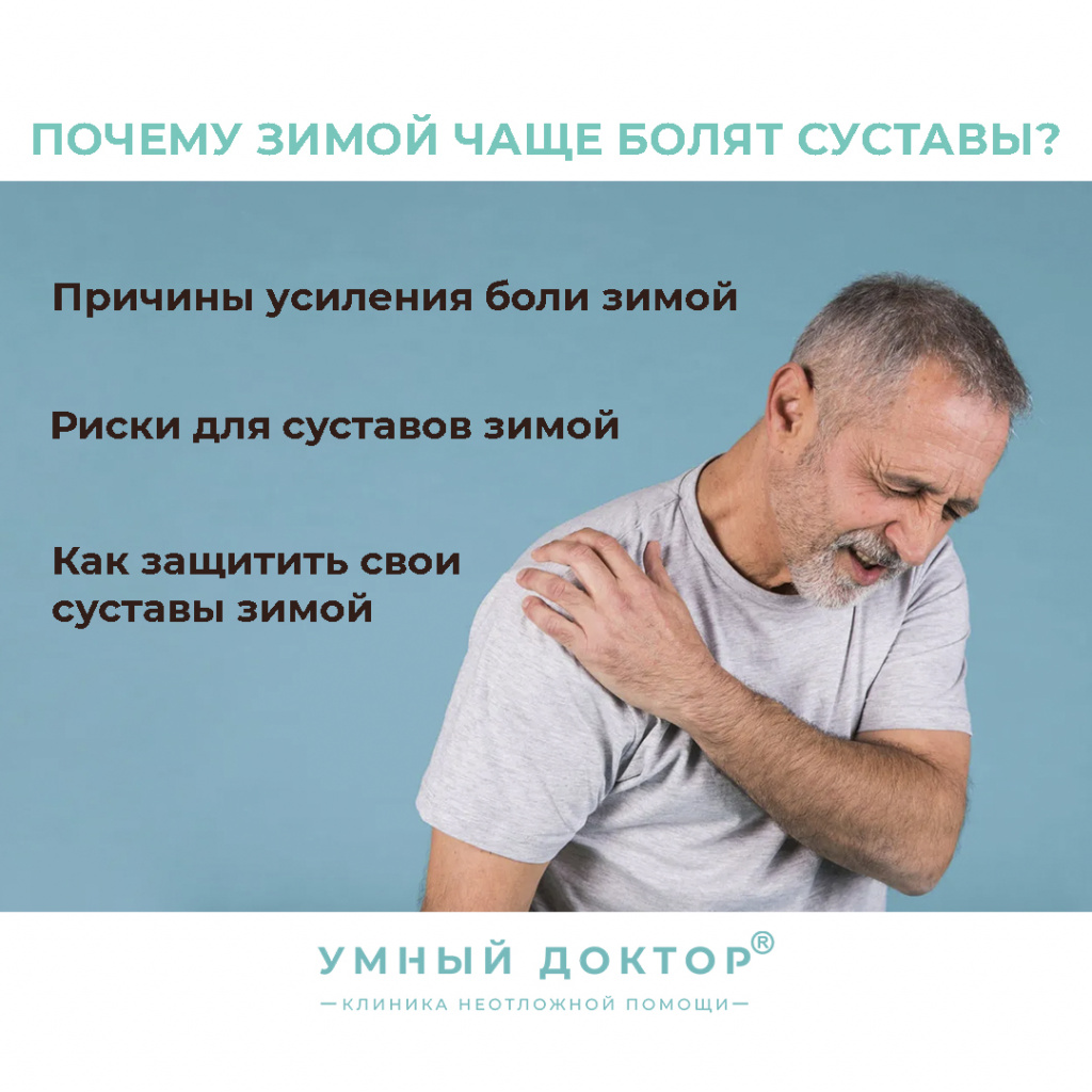 Почему зимой чаще болят суставы? Почему зимой чаще болят суставы?